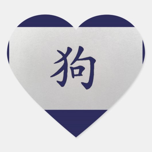 Chinees zodiumteken Dog blauw Hart Sticker (Voorkant)
