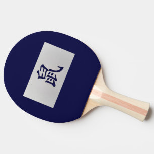 Chinees zodiumteken Rat blauw Tafeltennisbatje
