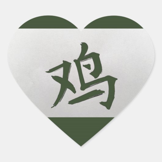 Chinees zodiumteken Rooster groen Hart Sticker (Voorkant)
