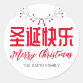 Chinese 圣 诞 快 prettige kerstcadeautjes ronde sticker (Voorkant)