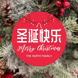 Chinese 圣 诞 快 prettige kerstcadeautjes ronde sticker