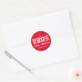 Chinese 圣 诞 快 prettige kerstcadeautjes ronde sticker (Envelop)