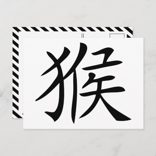 chinese aap briefkaart (Voorkant / Achterkant)