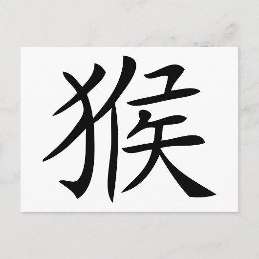 chinese aap briefkaart (Voorkant)