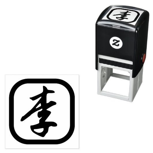 Chinese achternaam Stamp, Chinese karakter Logo Zelfinktende Stempel (In situ)