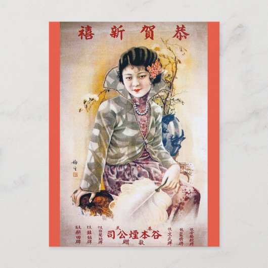 Chinese advertentie Shanghai Beauty Briefkaart (Voorkant)