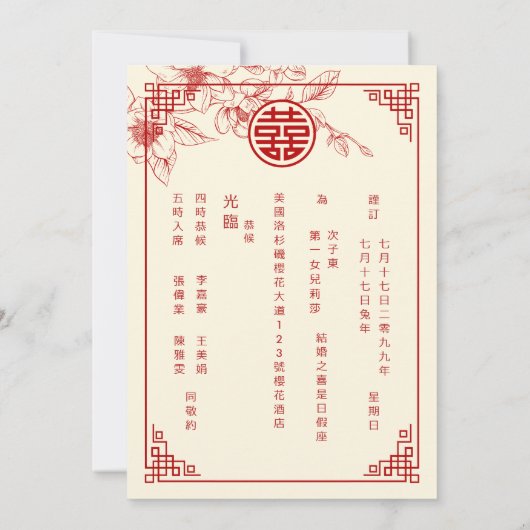 Chinese Bilingual | Magnolia Cream Chinese Wedding Kaart (Achterkant)