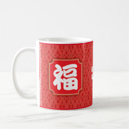 Chinese "Blessing" verjaardag 11 oz. Mok