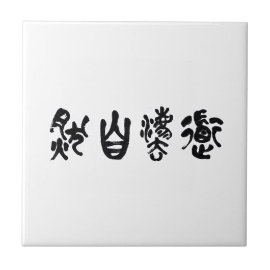 Chinese Calligraphy  Dao Following Nature 道法自然 Tegeltje (Voorkant)