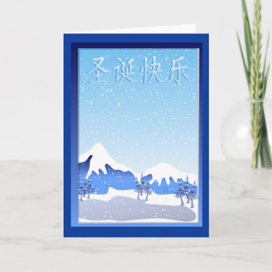 Chinese Christmas Card Feestdagen Kaart (Voorkant)
