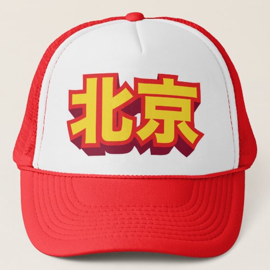 Chinese City Beijing "Block" Trucker Pet (Voorkant)