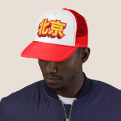 Chinese City Beijing "Block" Trucker Pet (In situ)