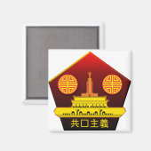 Chinese Communistische Partij Logo Fridge Magnet (Voorkant / Achterkant)