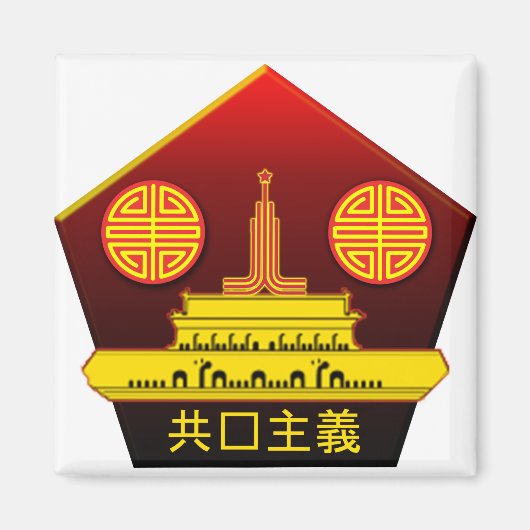 Chinese Communistische Partij Logo Fridge Magnet (Voorkant)