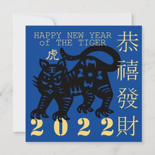 Chinese Cute Tiger Nieuwjaar 2022 SqC (Voorkant)