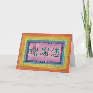 Chinese dank u bedankkaart