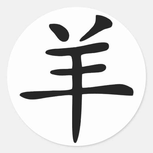 Chinese dierentuin ronde sticker (Voorkant)