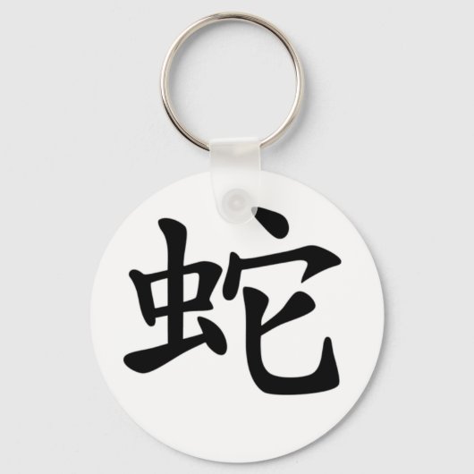 Chinese dierentuin - slang sleutelhanger (Voorkant)