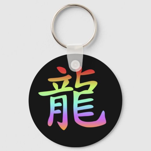 Chinese Dierriem - Draak Sleutelhanger (Voorkant)