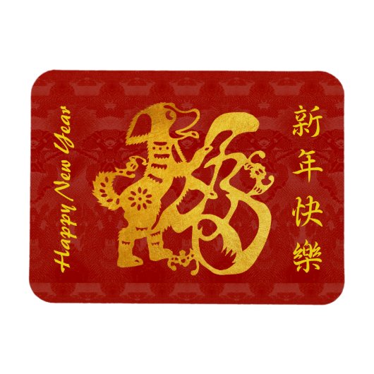 Chinese Dog New Year Gold Papercut Red Tapestry FM Magneet (Horizontaal)