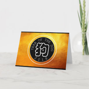 Chinese Dog Year W Symbol B Circle Golden Greep Feestdagen Kaart