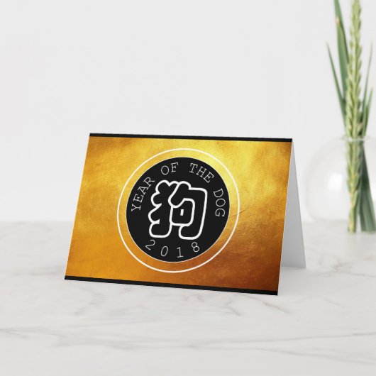 Chinese Dog Year W Symbol B Circle Golden Greep Feestdagen Kaart (Voorkant)