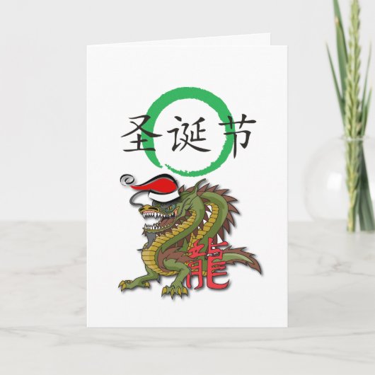 Chinese Draak II van Kerstmis Feestdagen Kaart (Voorkant)