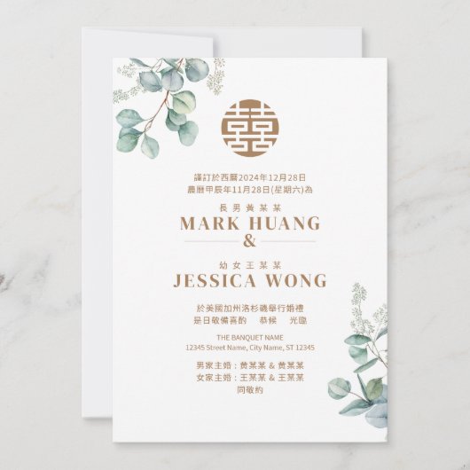 Chinese enige eucalyptus traditionele bruiloft kaart (Voorkant)