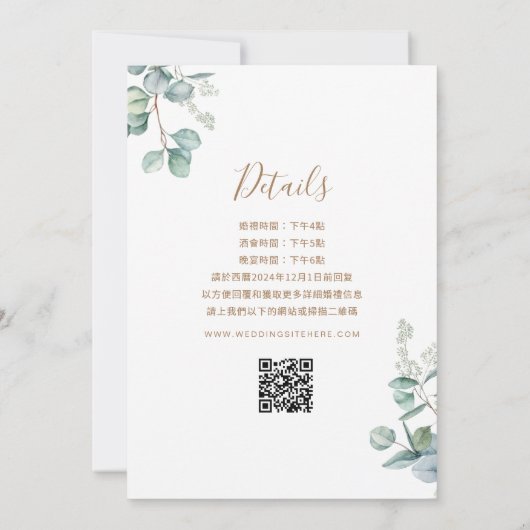 Chinese enige eucalyptus traditionele bruiloft kaart (Achterkant)