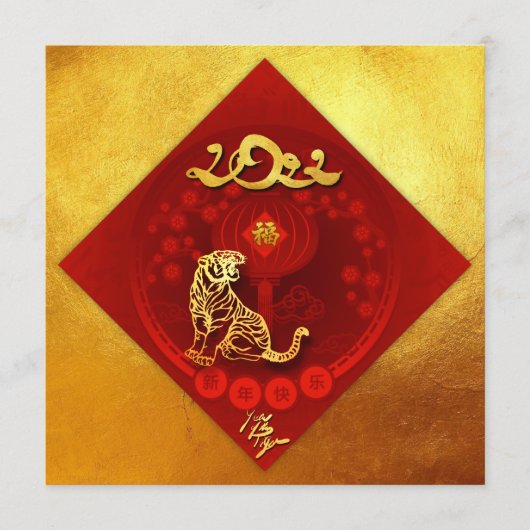 Chinese FU Luck Luck Liger Year SqC3 Feestdagenkaart (Voorkant)