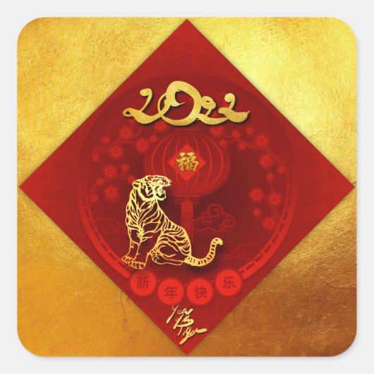 Chinese FU Luck Luck Liger Year SqS3 Vierkante Sticker (Voorkant)
