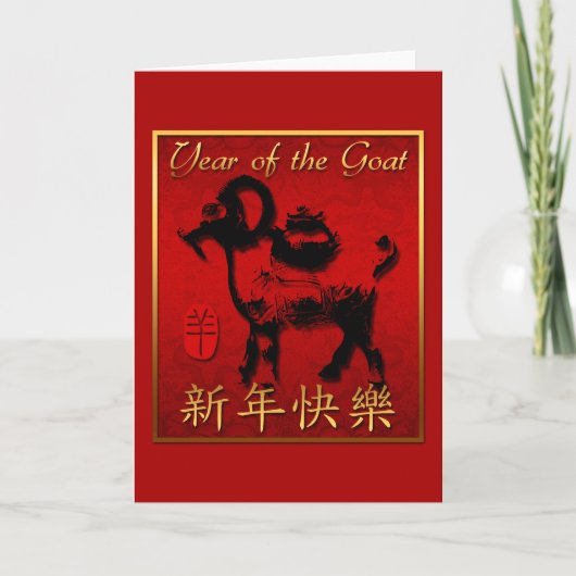 Chinese Geit Ram Schaap Jaar rood goud Groet BVGC Feestdagen Kaart (Voorkant)
