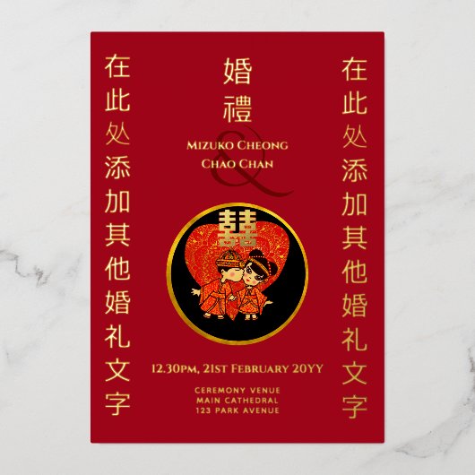 Chinese Gouden Folie Chibi Bruid Bruidegom Rode Hu Folie Uitnodiging (Voorkant)