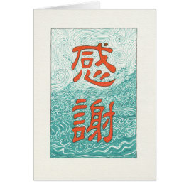 Chinese Gratitude