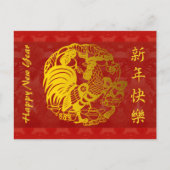 Chinese Haan Jaar gouden Papercut Tapestry HHP Feestdagenkaart (Voorkant)