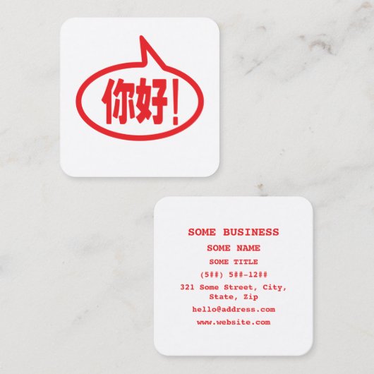 Chinese Hello! 你好! Ni Hao! Vierkante Visitekaartje (Voorkant / Achterkant)