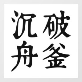 Chinese idiomen-over bepaling-#001- raamsticker