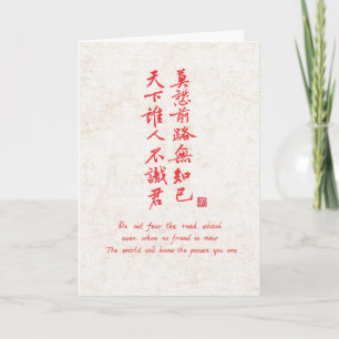Chinese kalligrafie afscheid & aanmoediging groet kaart