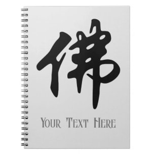 Chinese kalligrafie - Boeddha 1 Notitieboek