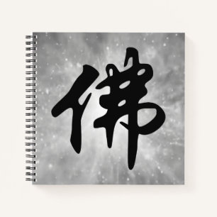 Chinese kalligrafie - Boeddha 1 Notitieboek
