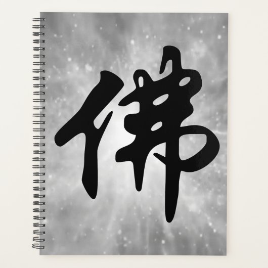 Chinese kalligrafie - Boeddha 1 Planner (Voorkant)