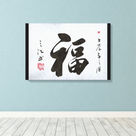 Chinese kalligrafie dubbel geluk canvas (Insitu (Houten vloer))