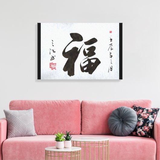 Chinese kalligrafie dubbel geluk canvas (Insitu (Woonkamer))