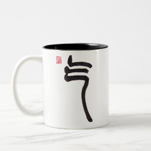 Chinese kalligrafie Qi-energie tweedelig mok