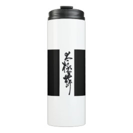 Chinese kalligrafie Tai Chi Dans in zwart-wit Thermosbeker