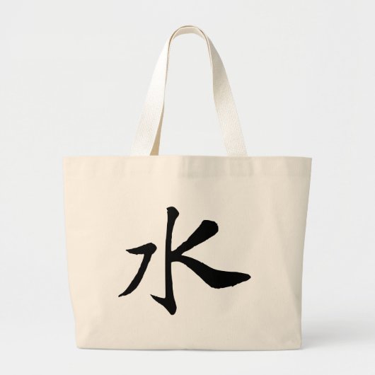 Chinese kalligrafie-Water-#001- Grote Tote Bag (Voorkant)