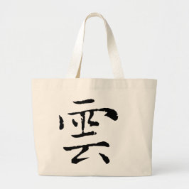 Chinese kalligrafie-Water-Cloud#001- Grote Tote Bag