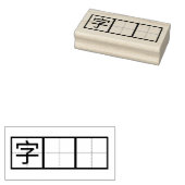 Chinese karakter handschrift praktijk stempel (Gestempeld)