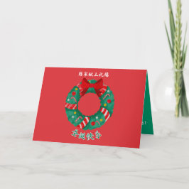 Chinese Kerst Kaart, Classic Design X'mas Kaart