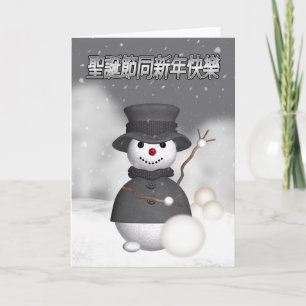Chinese kerstkaart met moderne stijlvolle sneeuwma feestdagen kaart